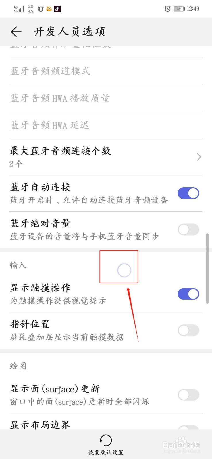 怎么样在屏幕上显示手指触摸屏幕时候的触摸操作