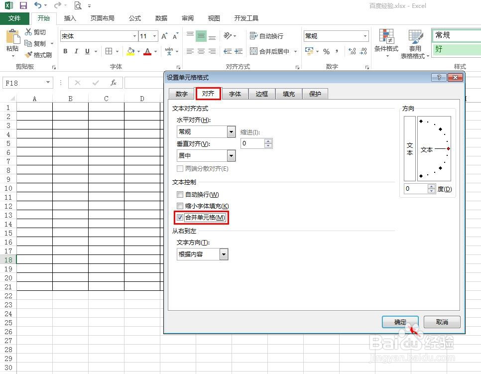 excel表格怎么把两个格子合并