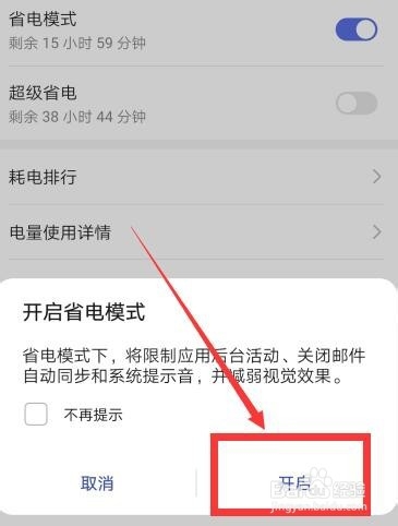安卓手机怎么设置省电模式