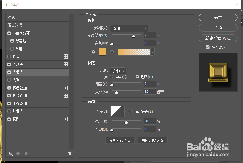 【PS技巧】利用多层图层样式制作个性金色纹理