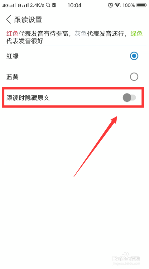 每日英语听力怎么设置跟读时隐藏原文
