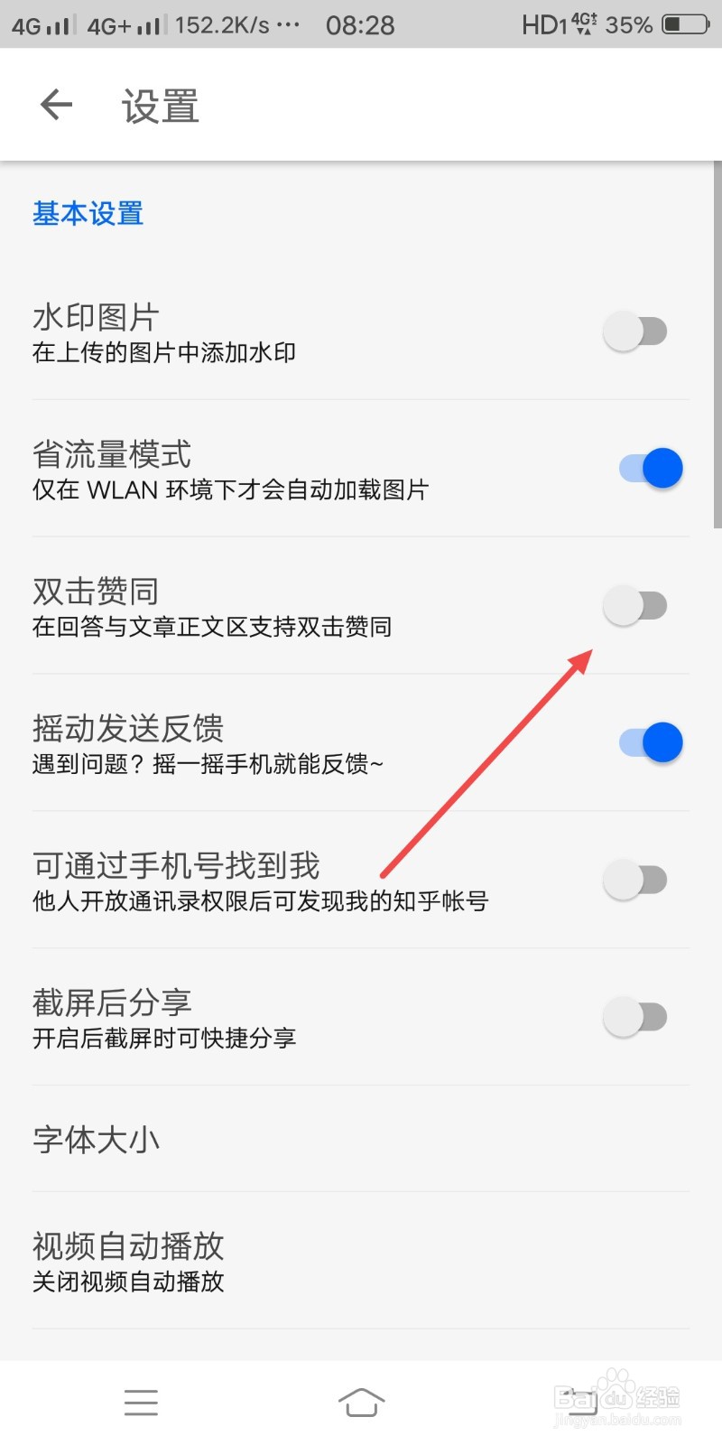 知乎怎么开启双击赞同