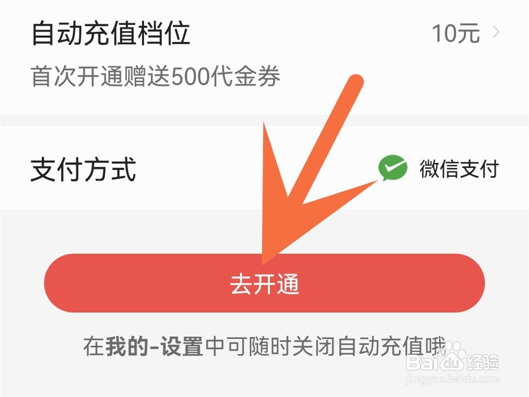 掌阅怎么开通自动充值