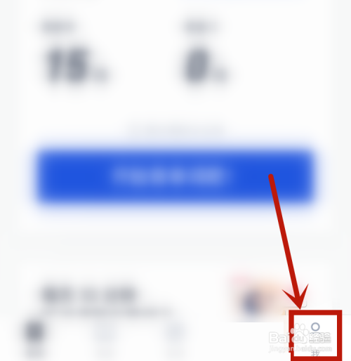 百词斩在哪查看隐私政策?