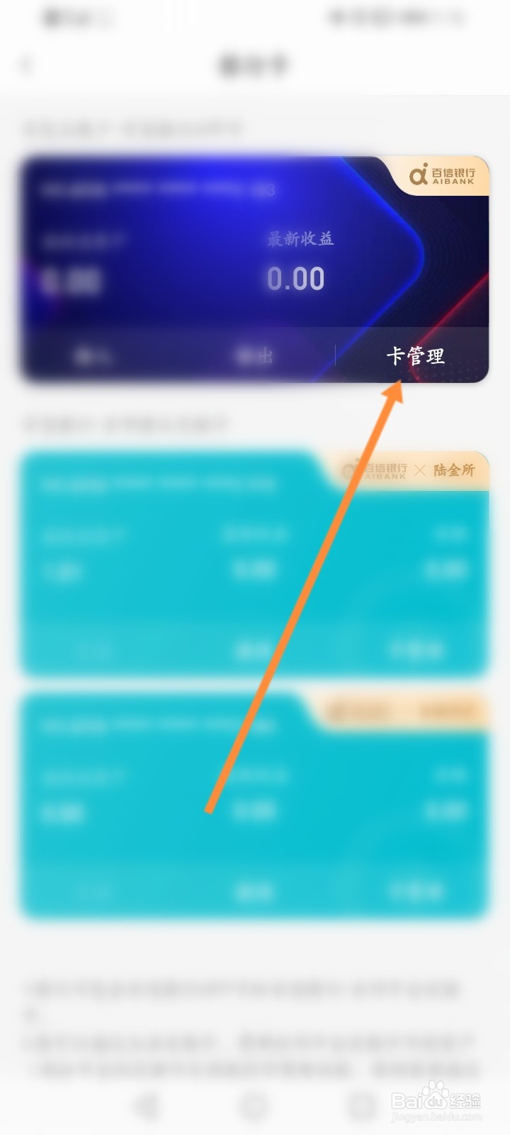百信银行怎么更换绑定的银行卡