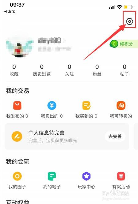 闲鱼App如何关闭一键接听语音电话功能