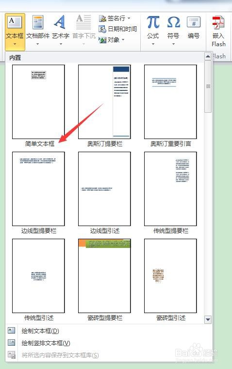 怎样使用word中的文本框工具