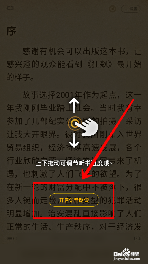 七猫免费小说如何听书