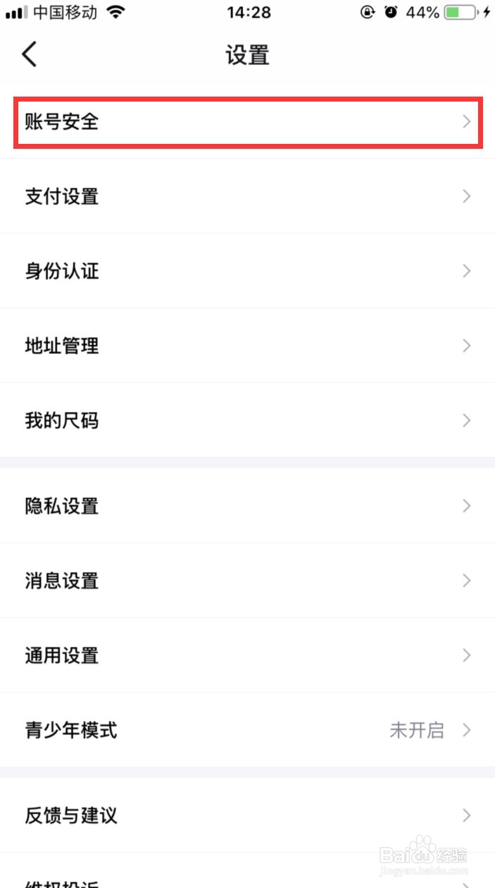 得物怎样注销账号