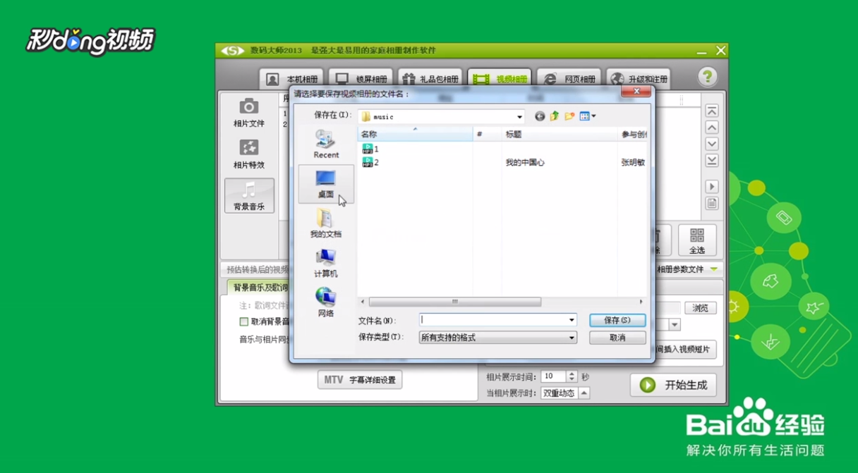数码大师制作后的文件怎么保存