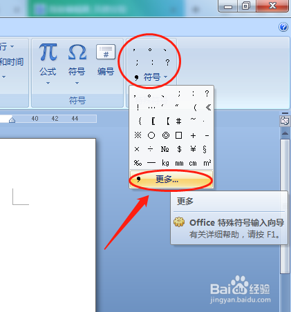 怎么在word文档中插入带方框的勾