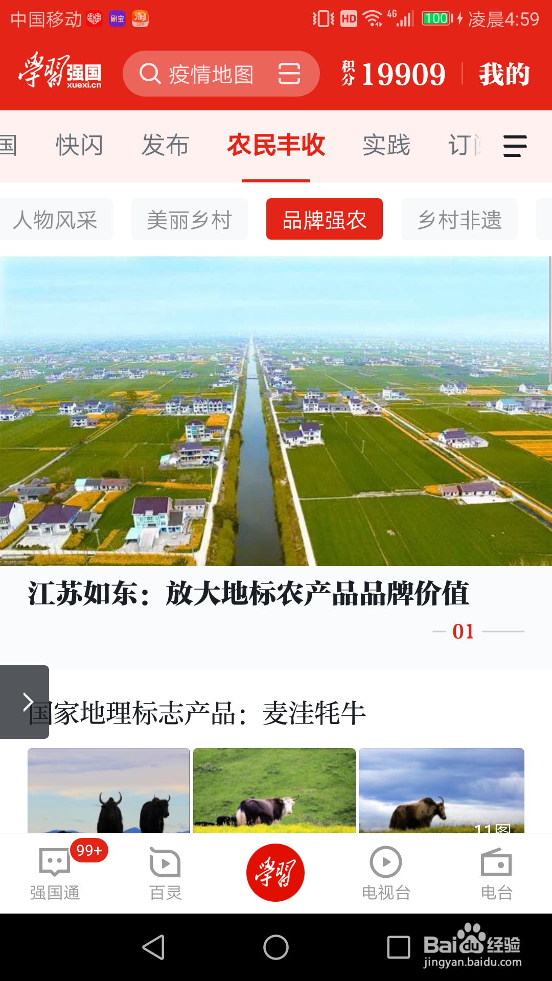 学习强国“农民丰收”频道怎么找到?内容有哪些