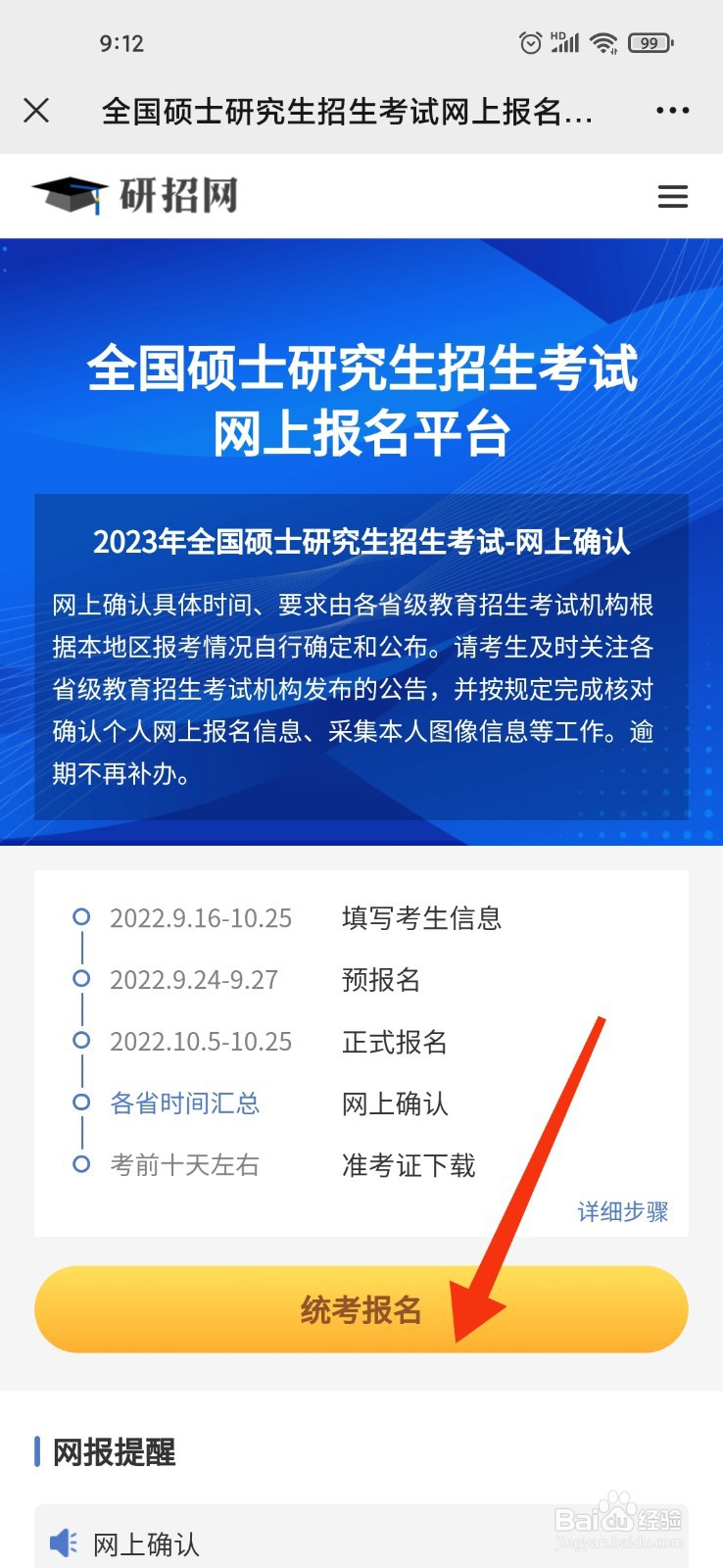 考研报名流程详细步骤2023