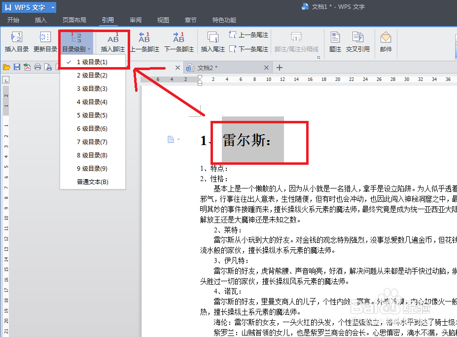 文档如何添加目录