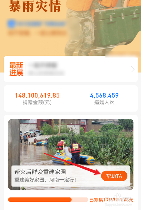 如何在支付宝上给河南捐款