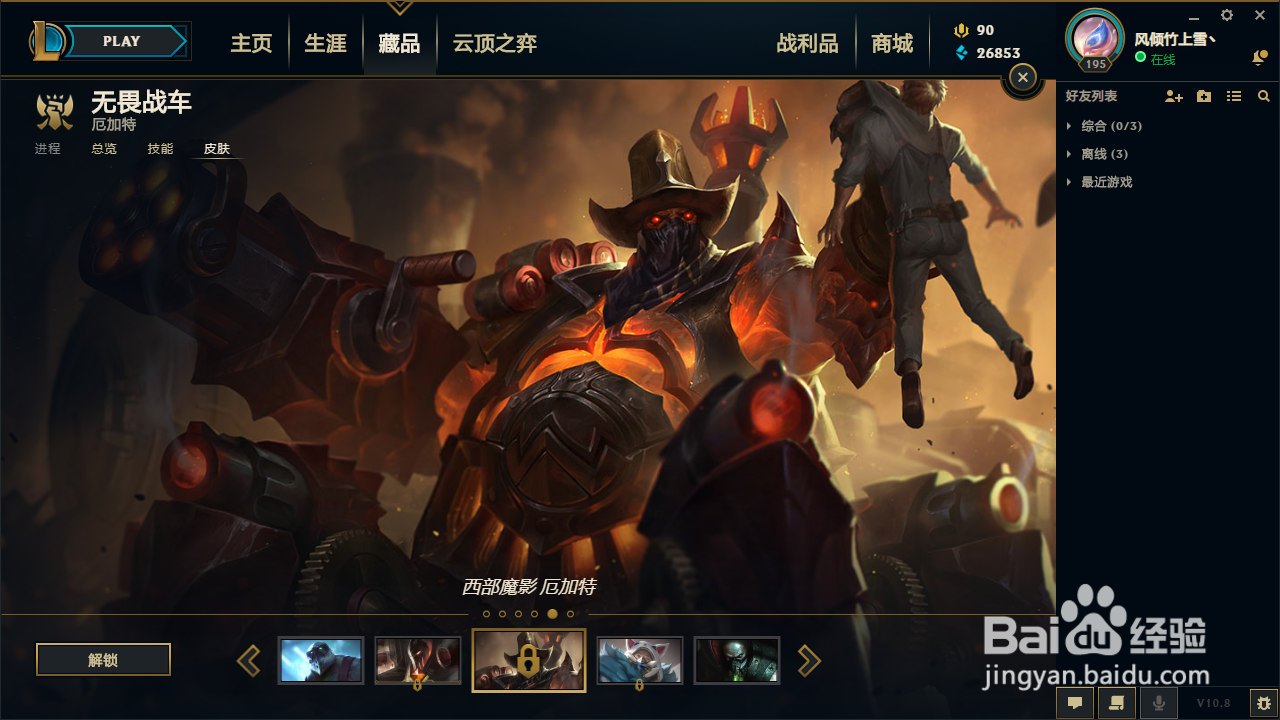 英雄联盟厄加特（无畏战车）5款皮肤推荐