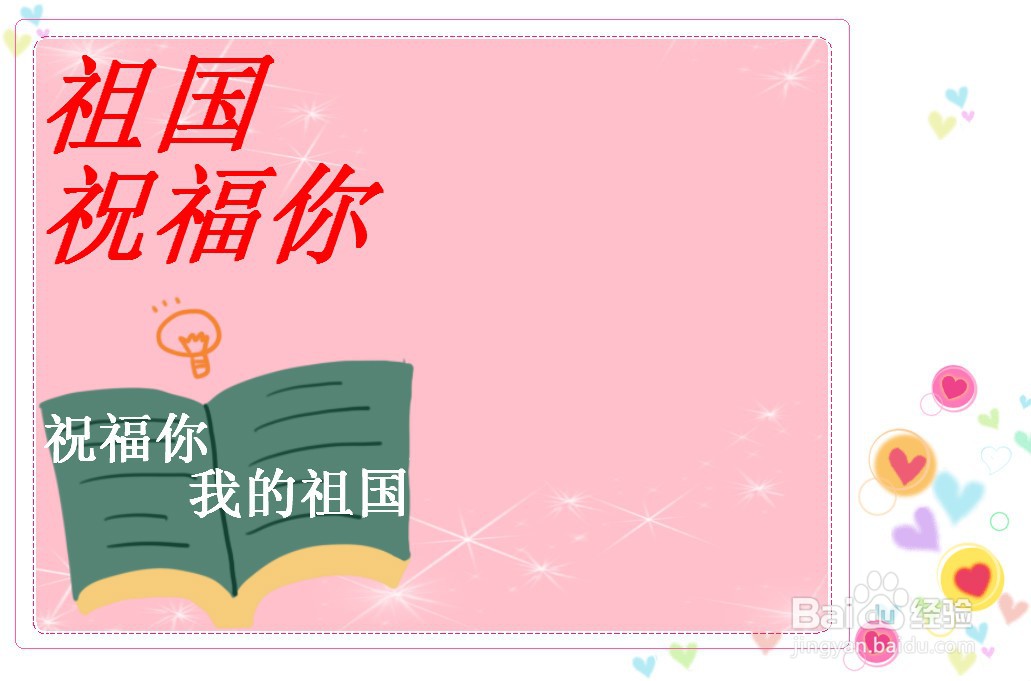 祖国祝福你手抄报
