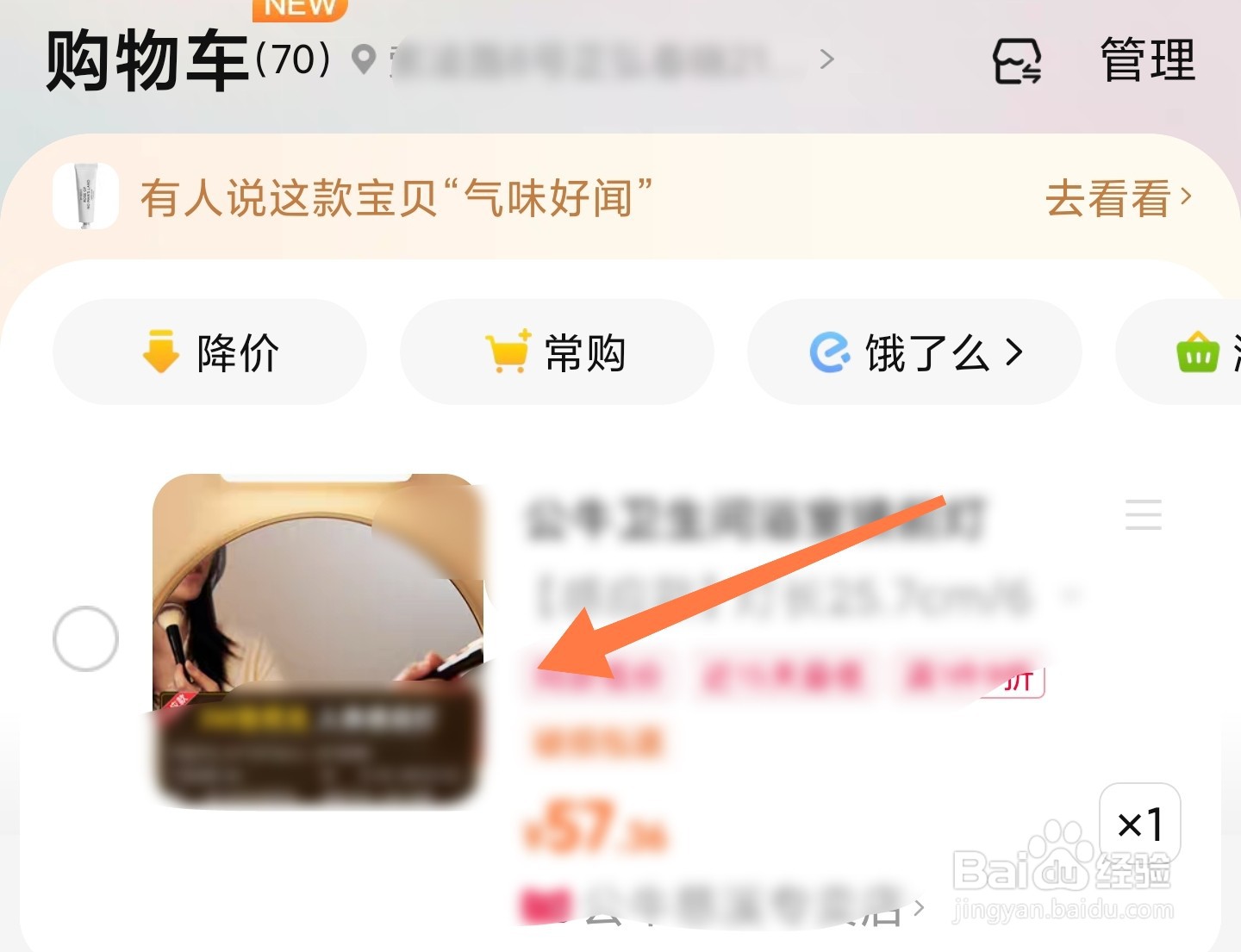 淘宝购物车商品怎么移动到顶部