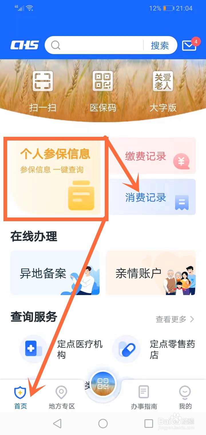 怎么查医疗卡里的余额、明细
