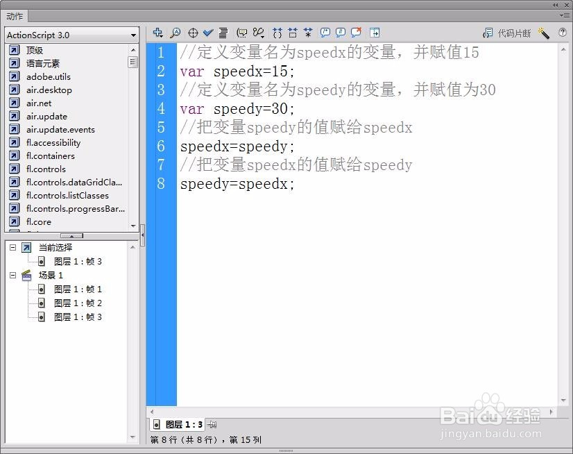 FlashCS6如何给变量重复赋值