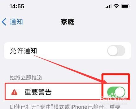 苹果手机出现家庭警告屏幕