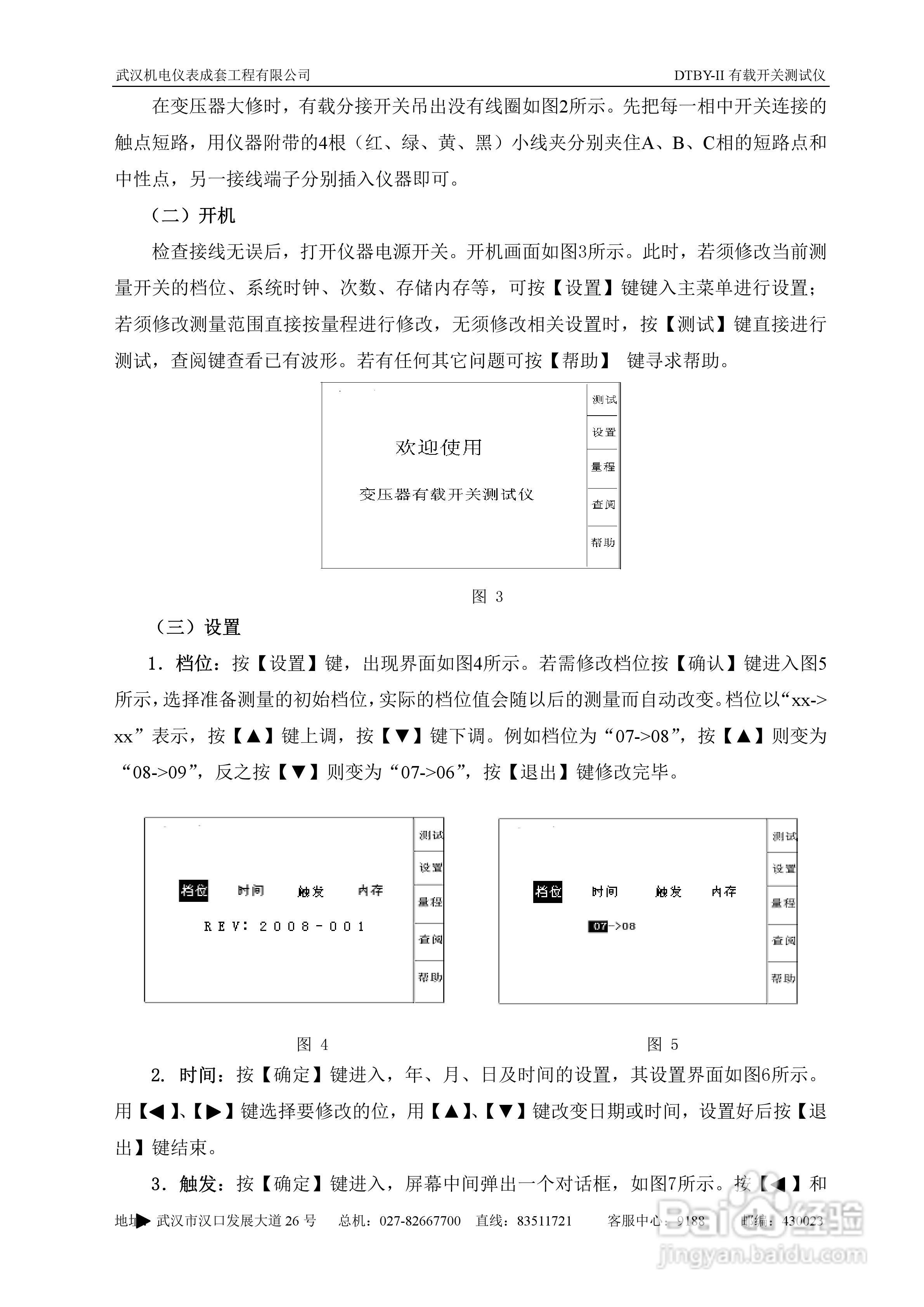 DTBY-Ⅱ型变压器有载调压开关测试仪说明书