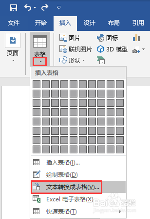如何把文档转换成表格