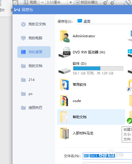 批量提取word文档的图片