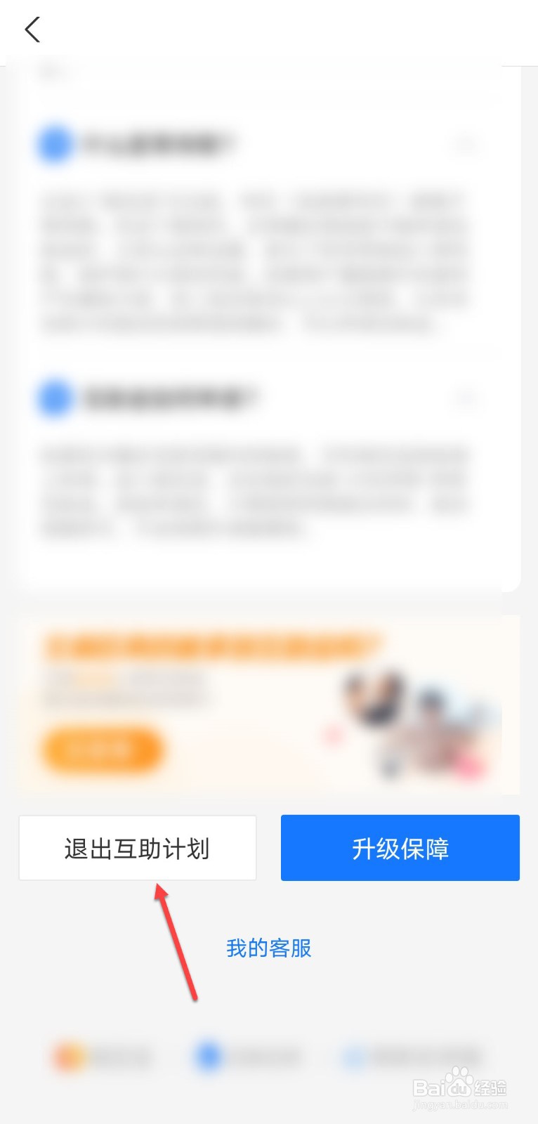 互助保险怎么退出