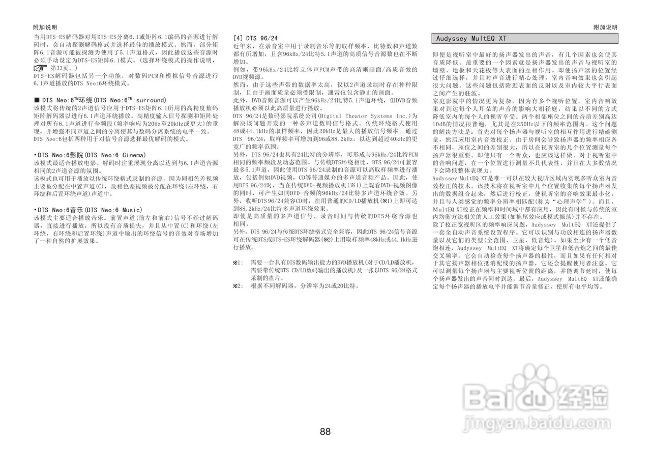 DENON收音环绕扩音机AVR-3806操作说明书:[5]