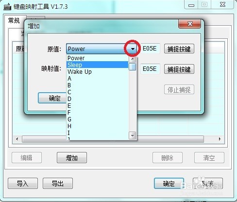 键盘的按键如何更改？