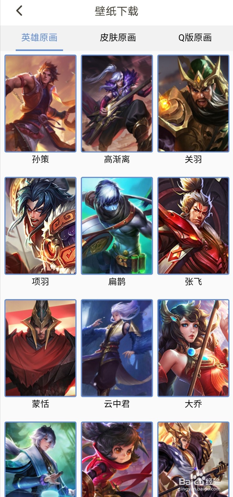 怎么下载王者荣耀高清壁纸