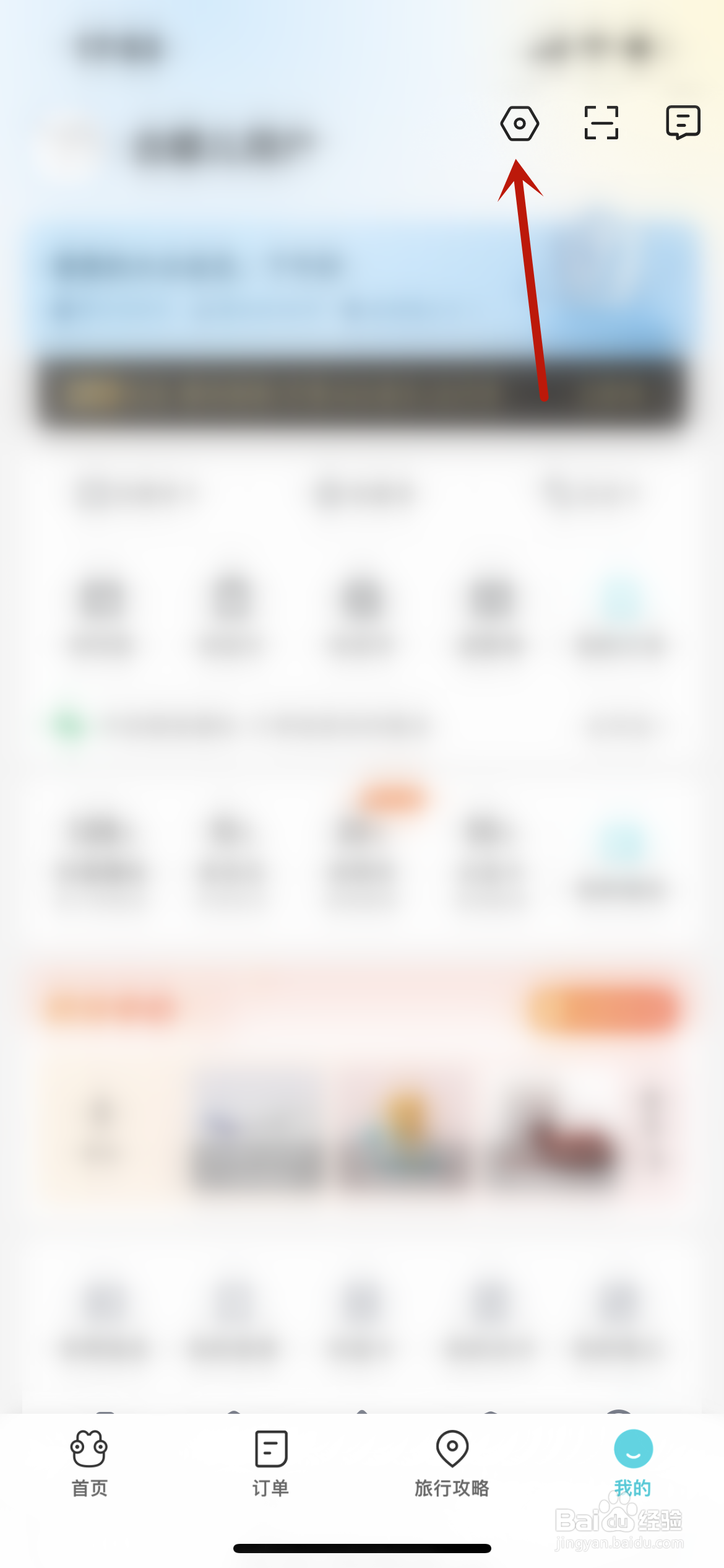 去哪儿旅行在哪儿进行学生认证？