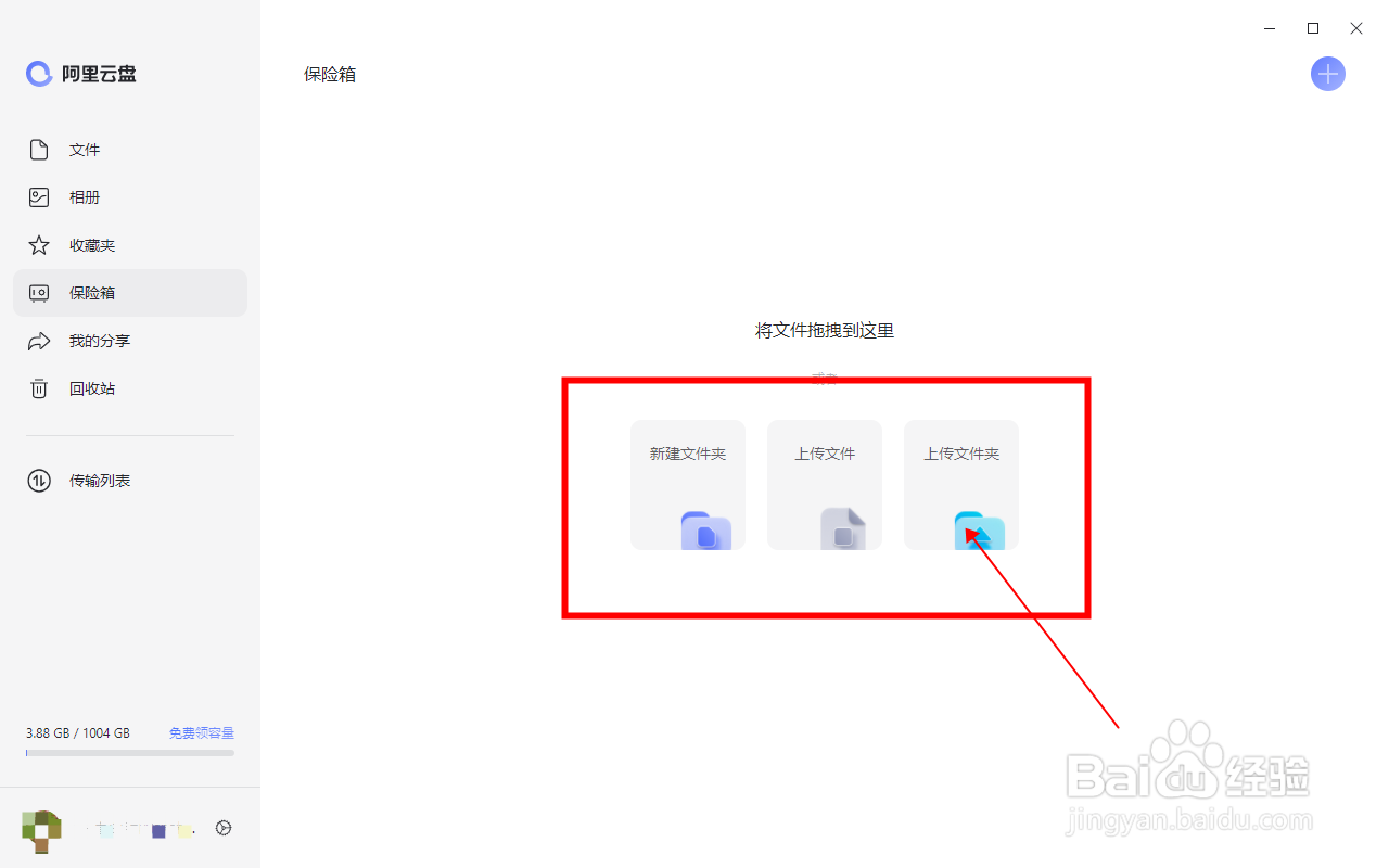 【阿里云盘】怎样激活保险箱