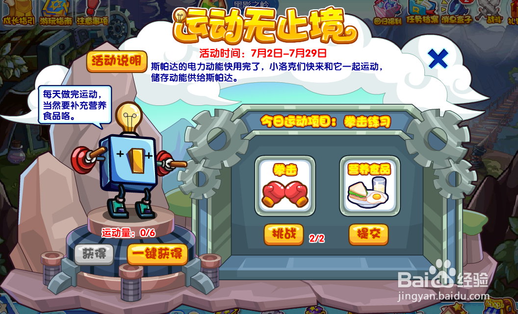 洛克王国运动无止境活动攻略