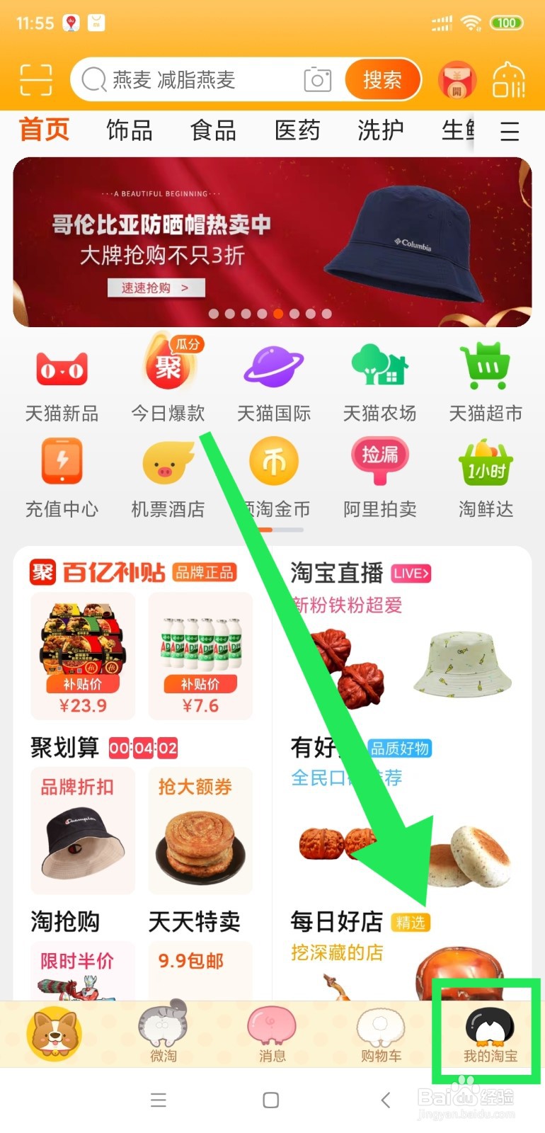 如何修改淘宝资料的性别？