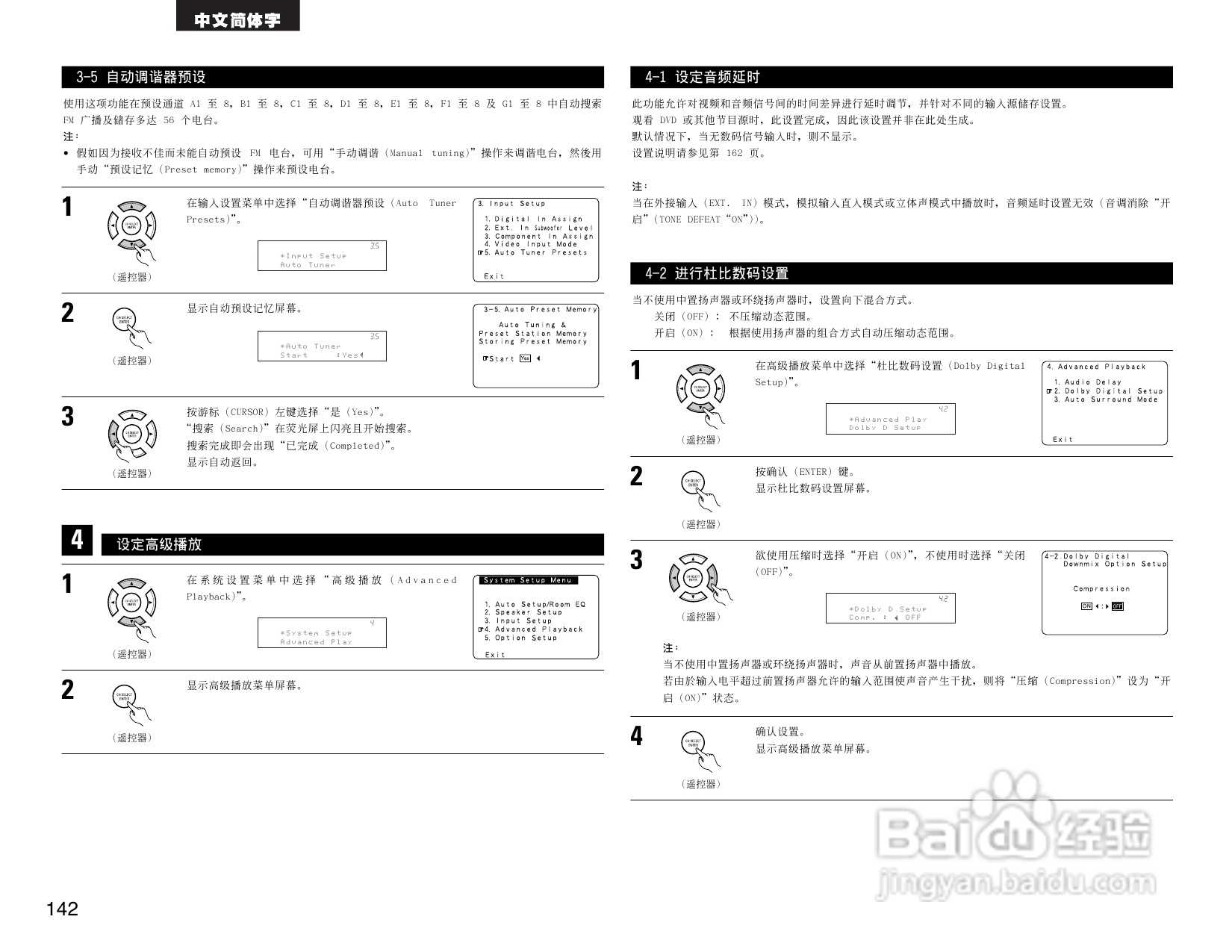 DENON AVR-2805收音环绕扩音机操作说明书:[8]