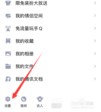 手机qq语音视频通话提醒在哪设置