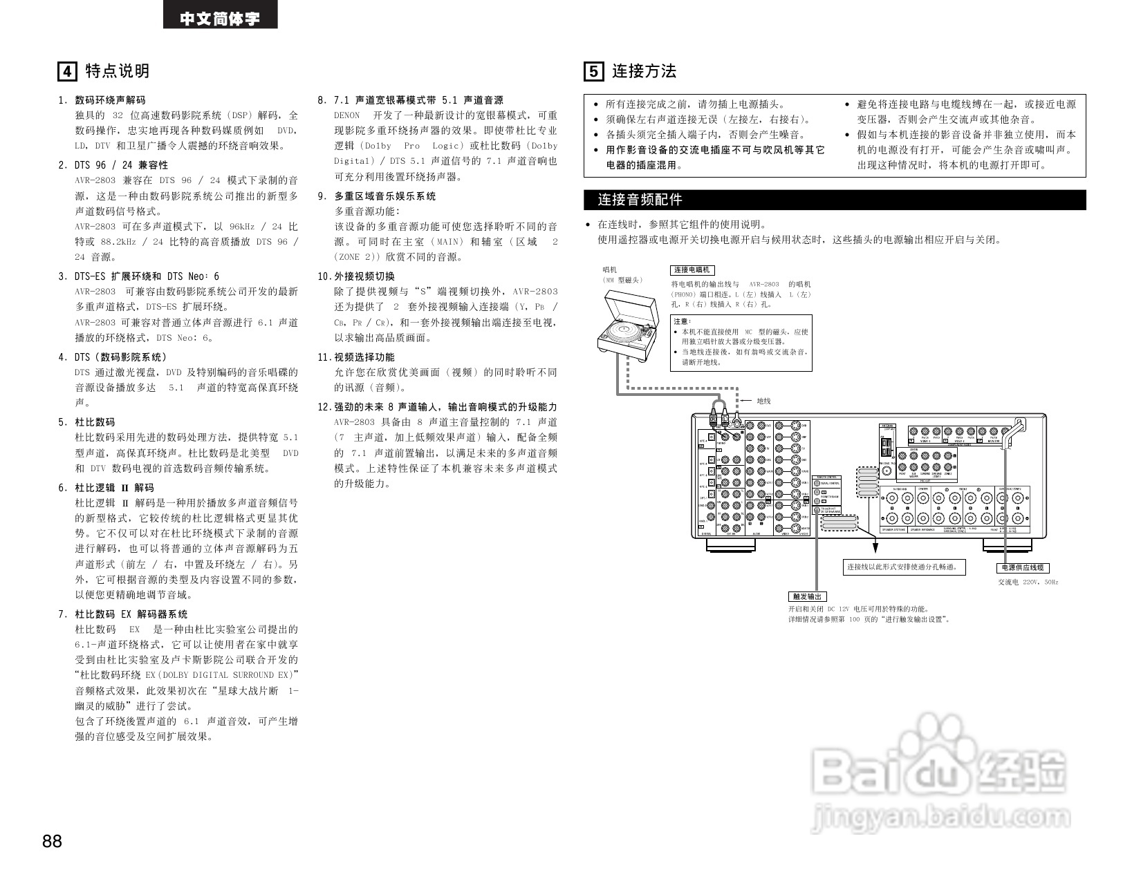 DENON AVR-2803收音环绕扩音机操作说明书:[5]