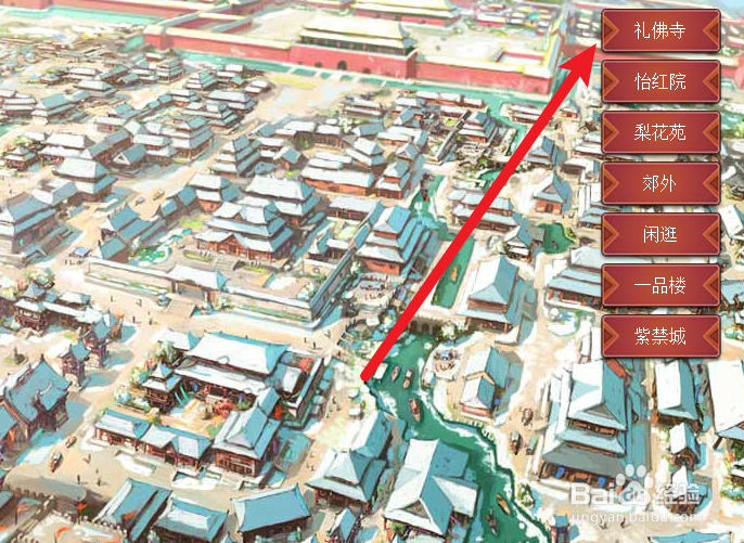 皇帝成长计划2在哪里进行烧香拜佛