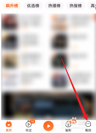 喜马拉雅极速版怎么设置收听偏好