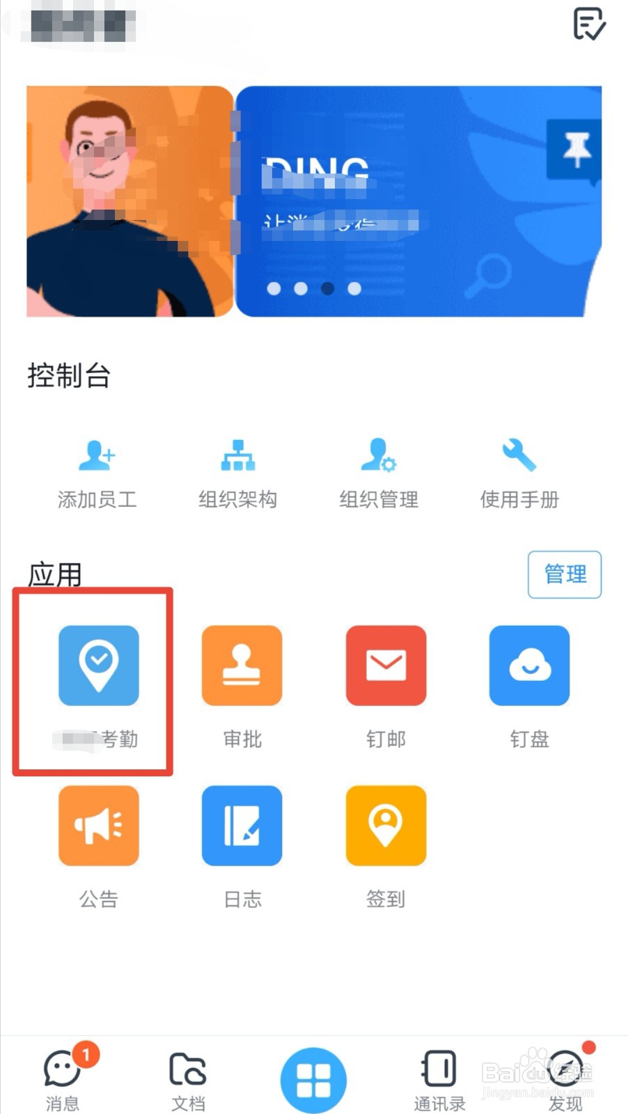 钉钉如何创建考勤组