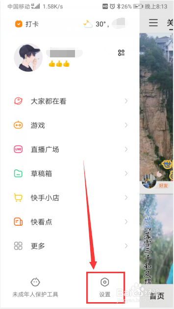 快手怎样查看当前是不是最新版本