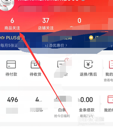 京东app如何找回自己收藏的商品