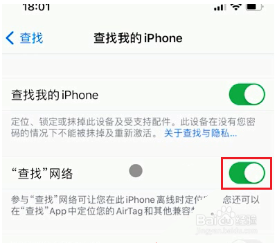苹果手机查找网络怎么关闭