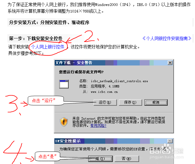 关于工商银行u盾无法识别的解决办法
