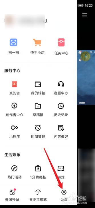 快手怎么开启账户保护功能