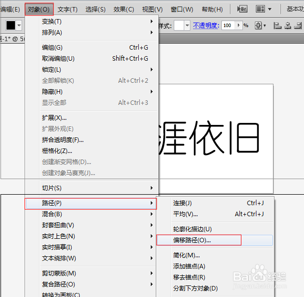 AI制作多层的文字搭边