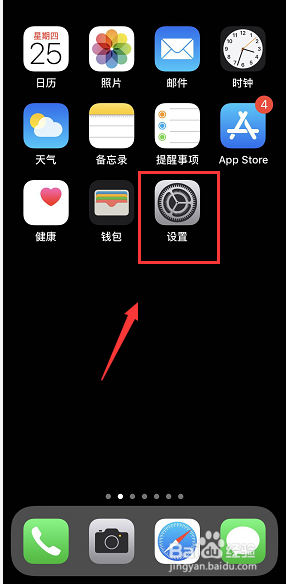 iphone如何将6位锁屏密码设置成4位