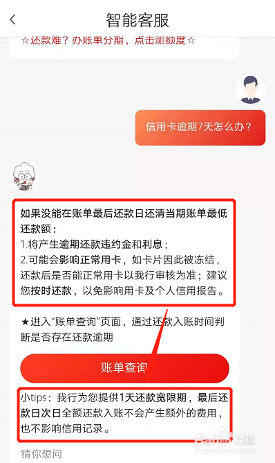 信用卡忘还逾期七天怎么办